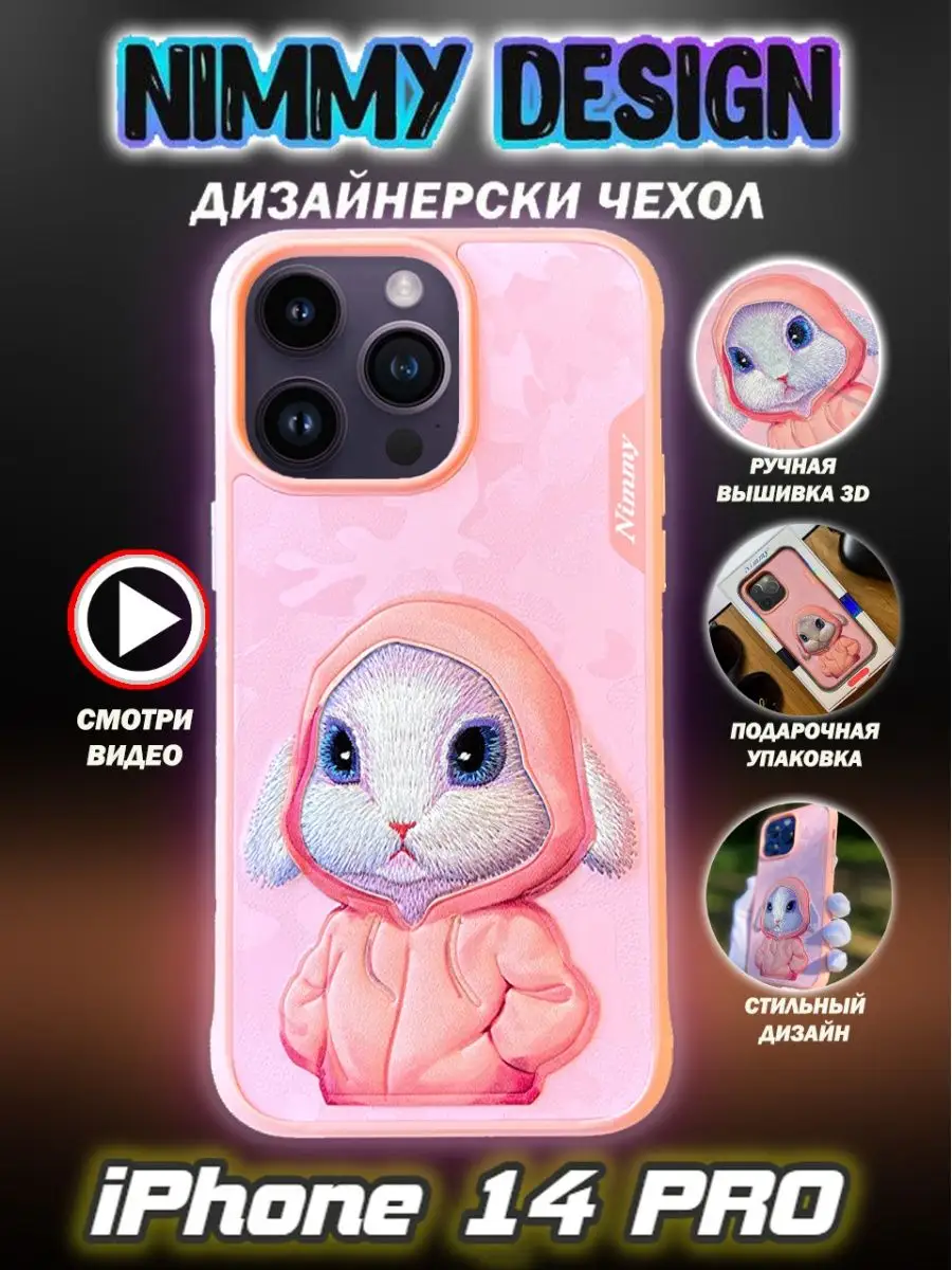 Чехол силиконовый iPhone 14 Pro c вышивкой 3D iPresent 167221828 купить за  1 766 ₽ в интернет-магазине Wildberries