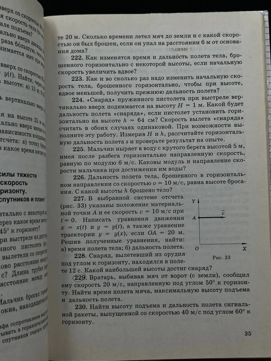 Рымкевич А.П. Физика 10-11 классы Задачник Просвещение 167222411 купить в  интернет-магазине Wildberries