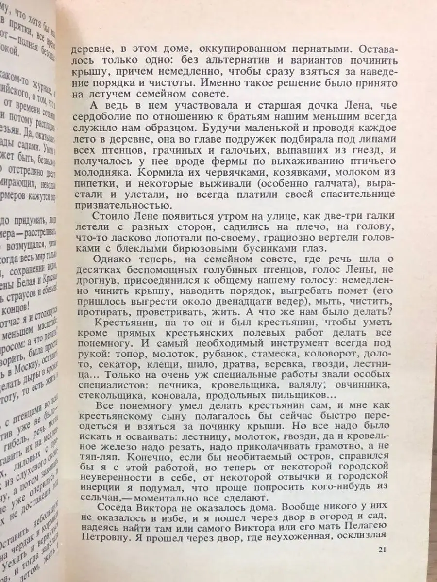 Бедствие с голубями Советский писатель. Москва 167223800 купить в  интернет-магазине Wildberries