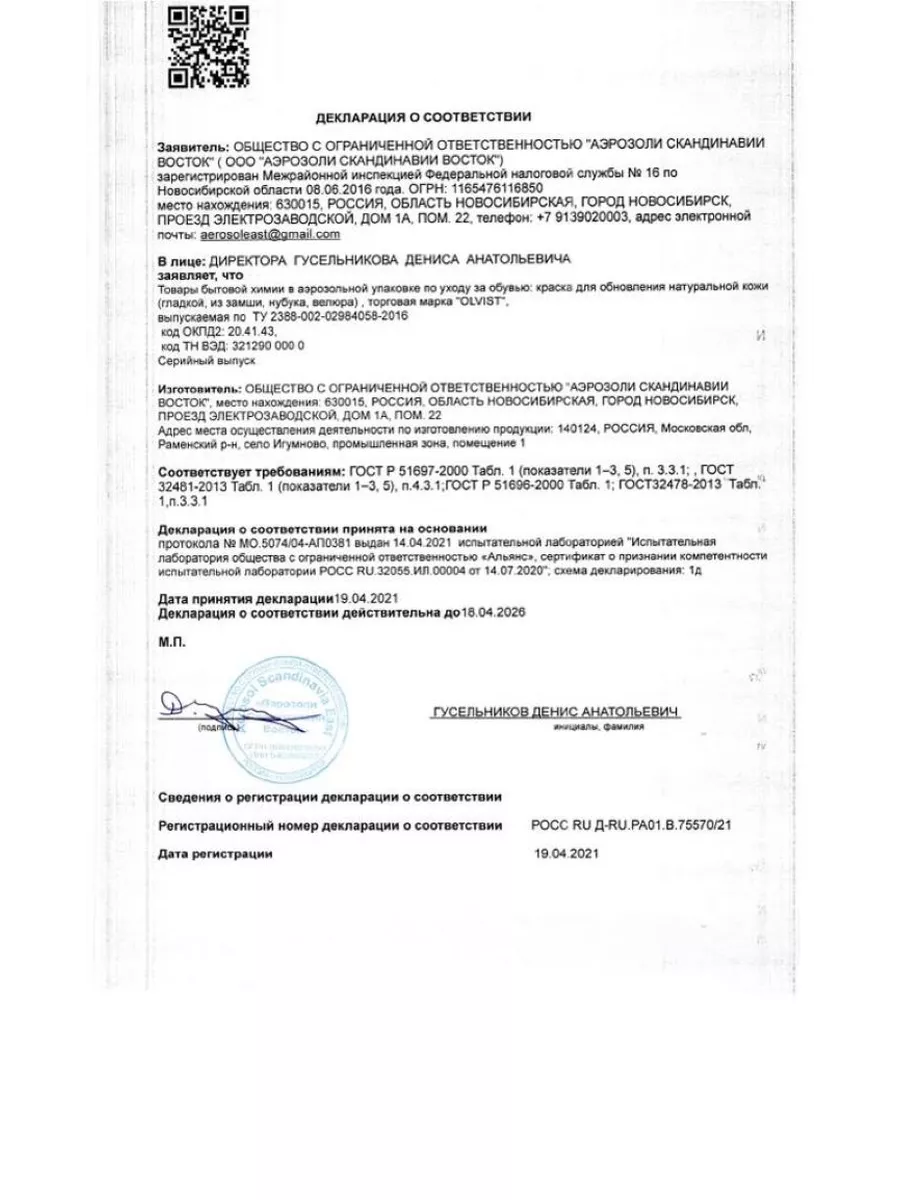 Краска для обуви из замши и нубука 250мл Olvist 167223834 купить за 438 ₽ в  интернет-магазине Wildberries