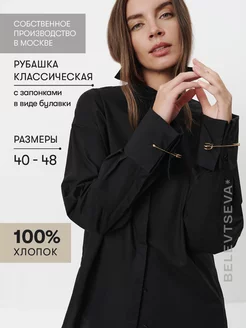 Рубашка черная классическая оверсайз Belevtseva 167224413 купить за 1 699 ₽ в интернет-магазине Wildberries