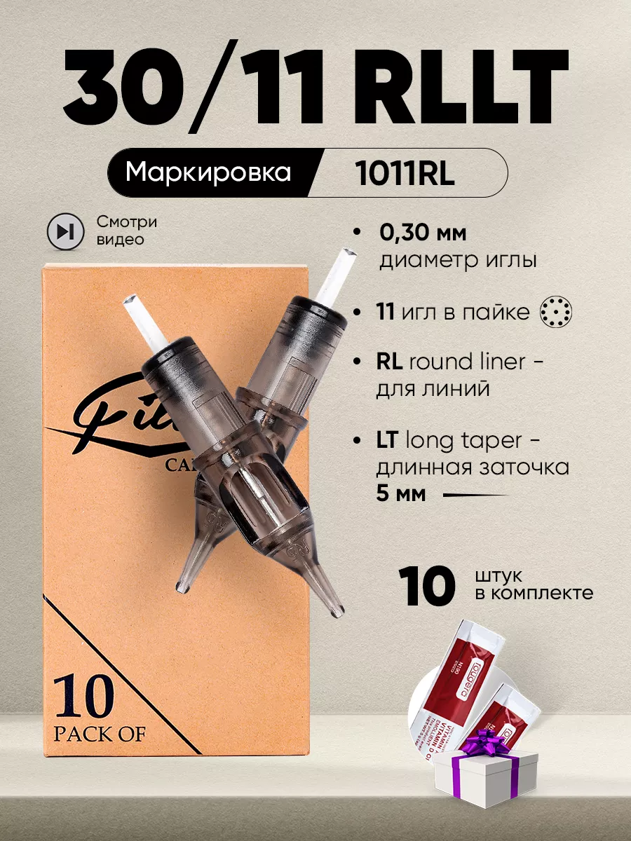 11RL Filter тату картриджи для...