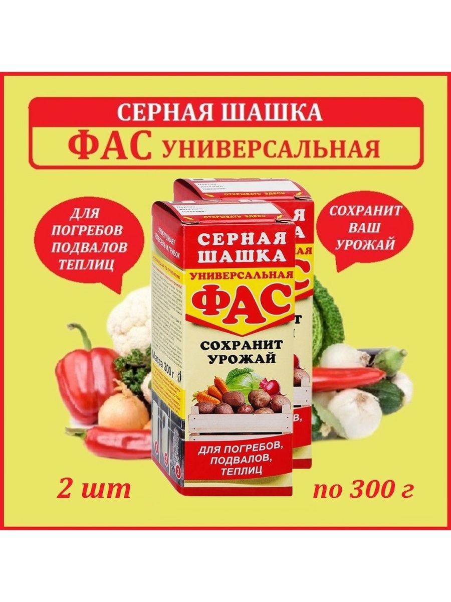 Фас серная. ФАС серная шашка универсальная 300г. Серная шашка. Шашка ФАС. Шашка ФАС фото.