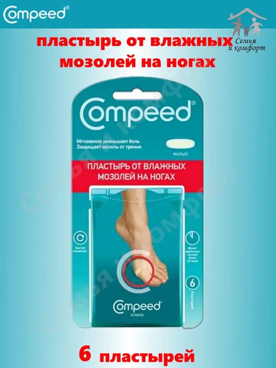 Пластырь Компид Купить В Москве