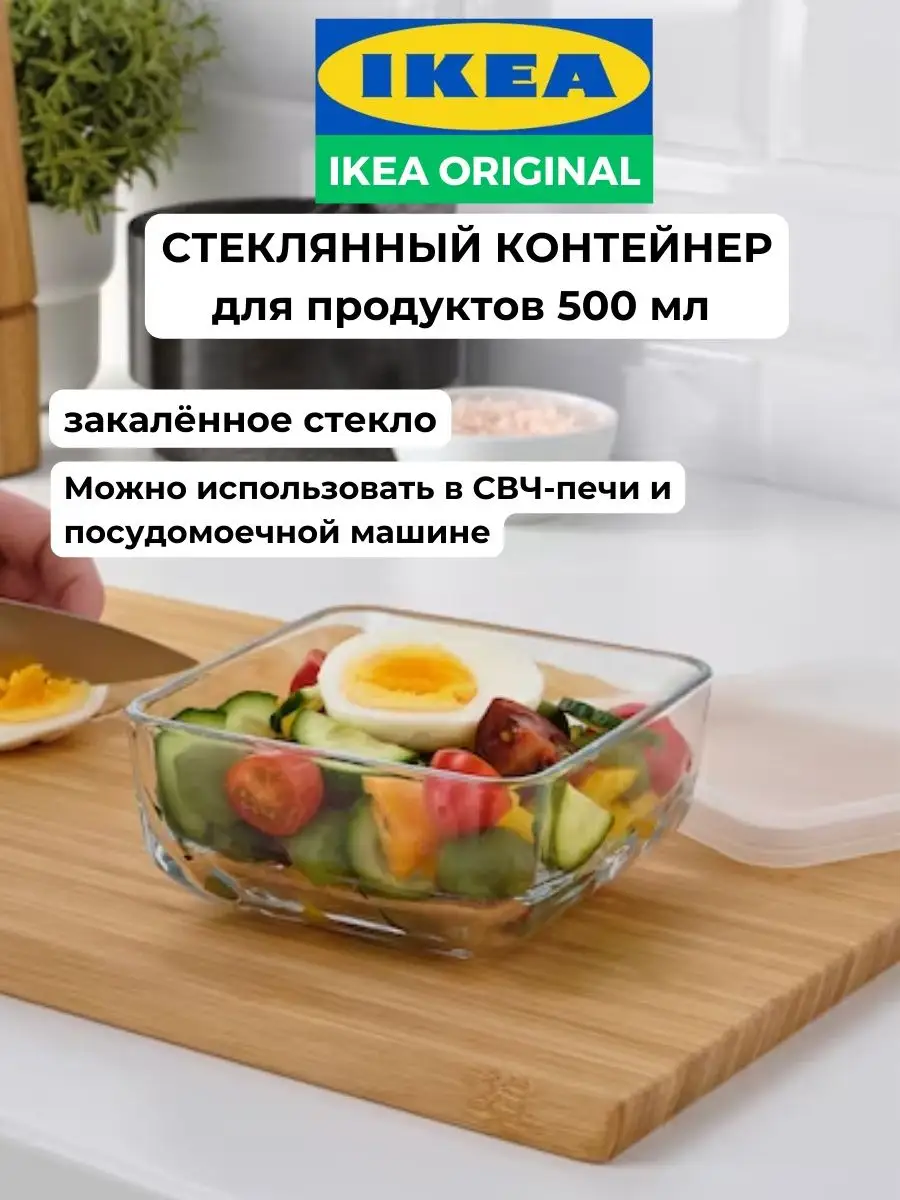 Стеклянный контейнер для еды, продуктов 500 мл бестэмма икеа IKEA 167226970  купить в интернет-магазине Wildberries