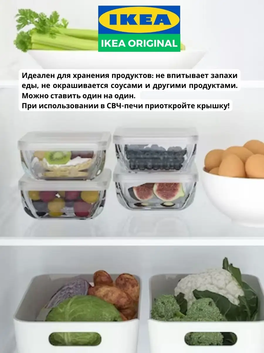 Стеклянный контейнер для еды, продуктов 500 мл бестэмма икеа IKEA 167226970  купить в интернет-магазине Wildberries