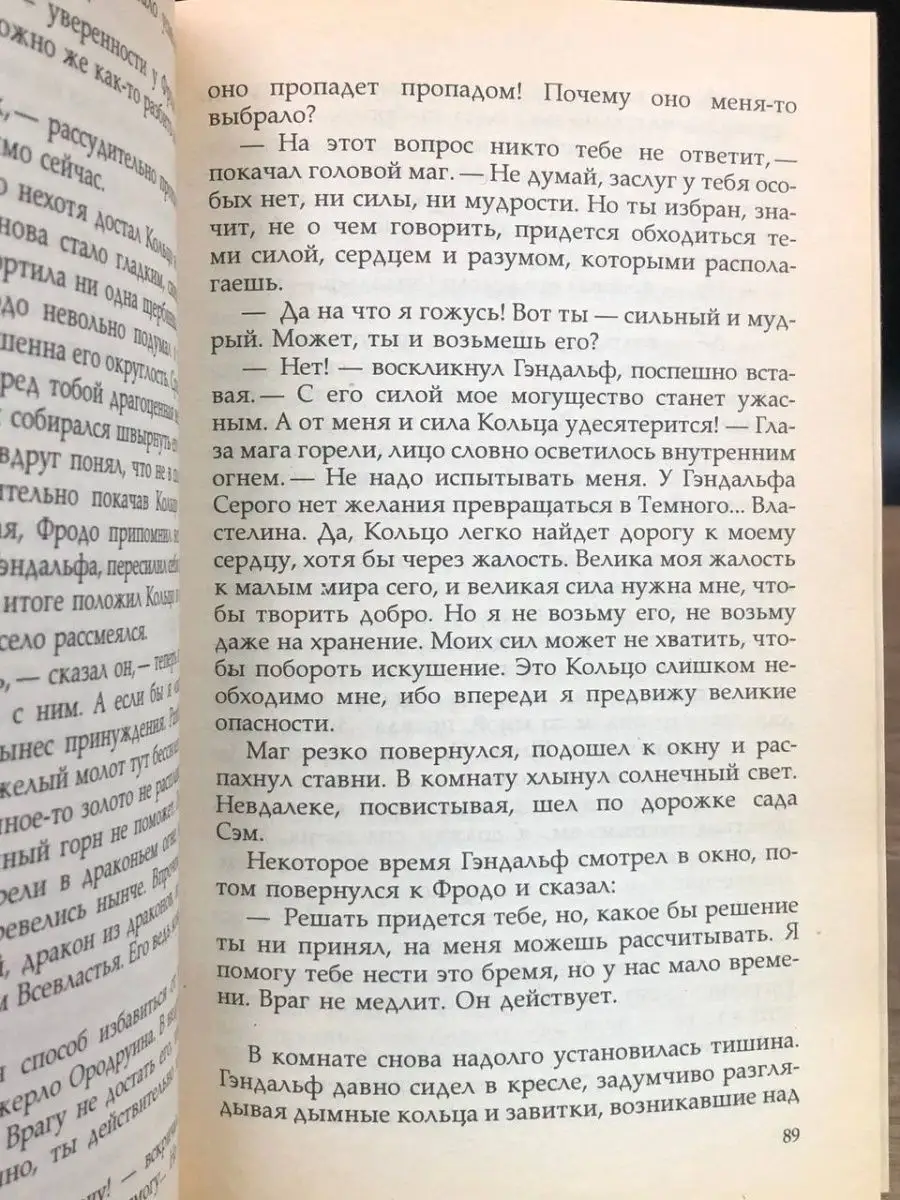 Властелин Колец. Том 1. Братство Кольца Азбука 167229479 купить в  интернет-магазине Wildberries