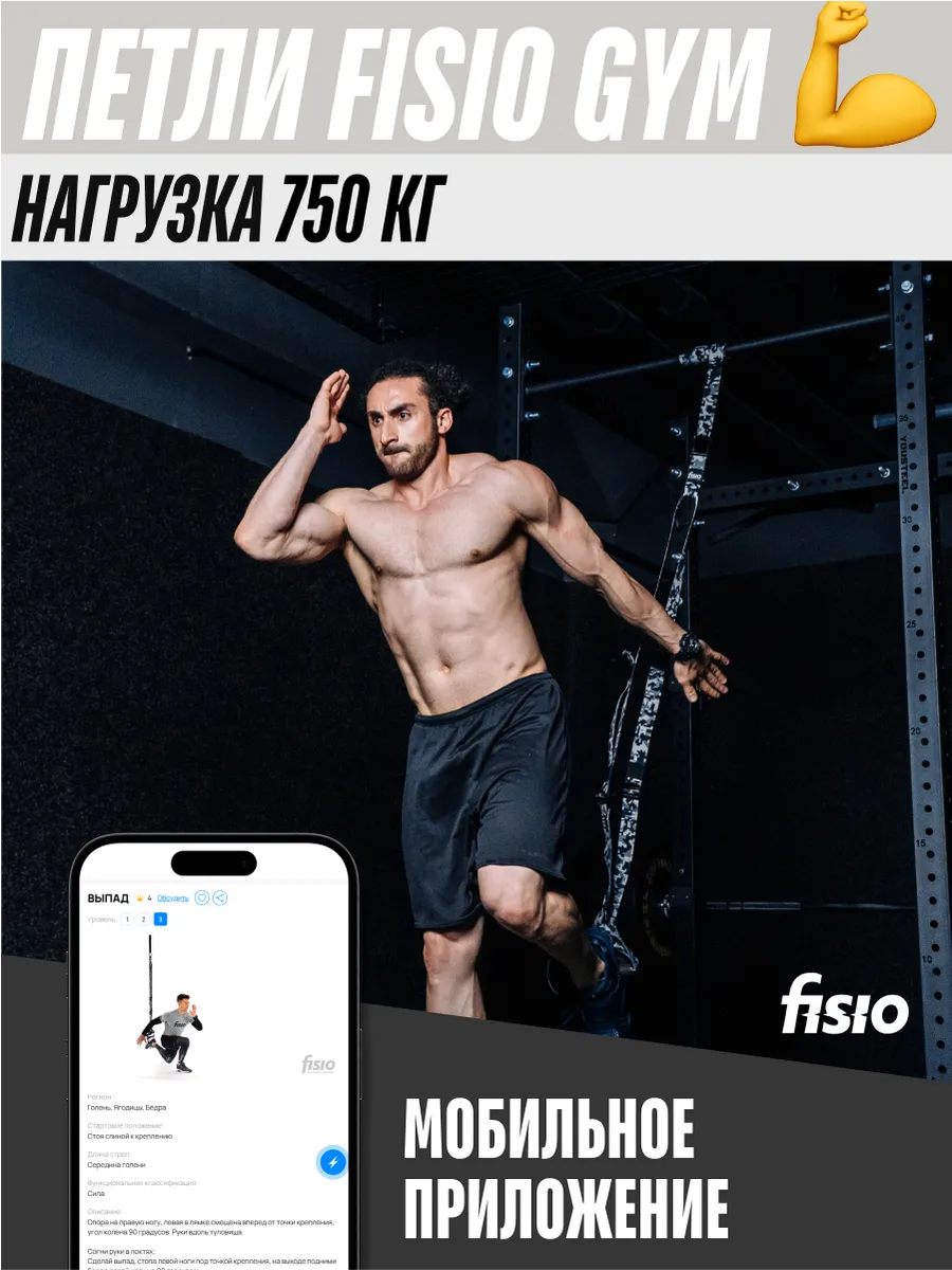 FISIO Тренажер для ног FISIO Gym