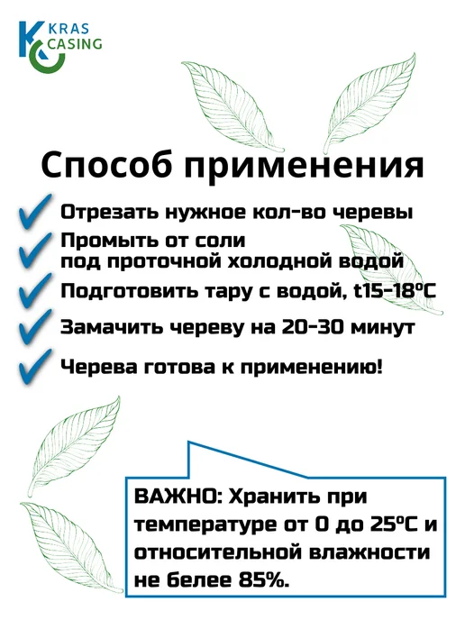 krascasing Черева говяжья 40 43 мм 15 метров (натуральная оболочка), 15 м, фото 4
