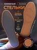 Стельки кожаные для обуви дышащие RUSMAS 167233065 купить за 241 ₽ в интернет‑магазине Wildberries