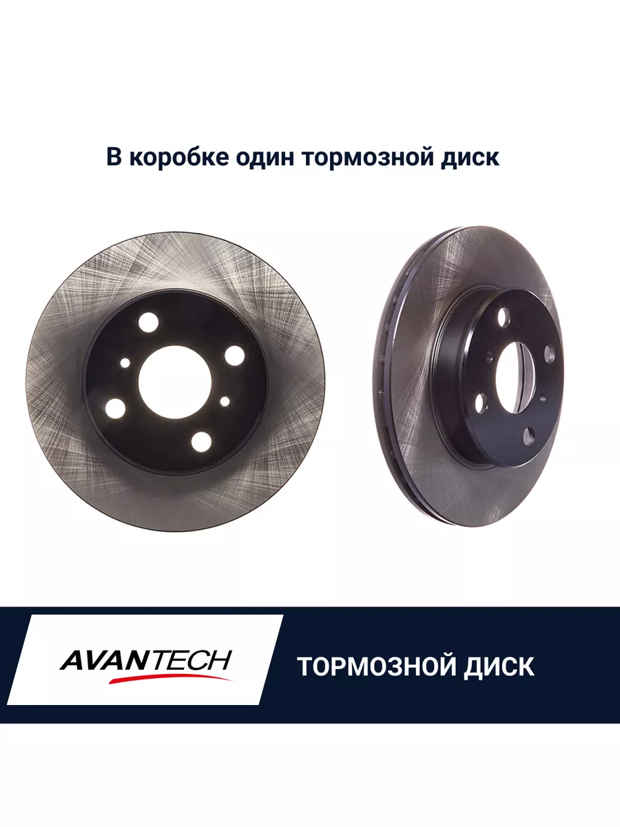 Диск тормозной арт. BR0174S AVANTECH 167234180 купить за 1 873 ₽ в  интернет-магазине Wildberries