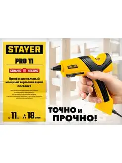 STAYER Пистолет термоклеевой электрический 11 70 Вт STAYER 167234481 купить за 748 ₽ в интернет-магазине Wildberries