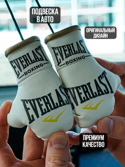 Подвеска в машину на зеркало Еверласт Everlast ARTOWS 167234660 купить за 598 ₽ в интернет-магазине Wildberries