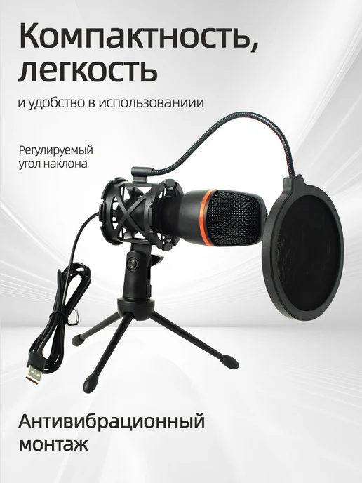 Конденсаторный USB микрофон игровой для стрима, черный, фото 5