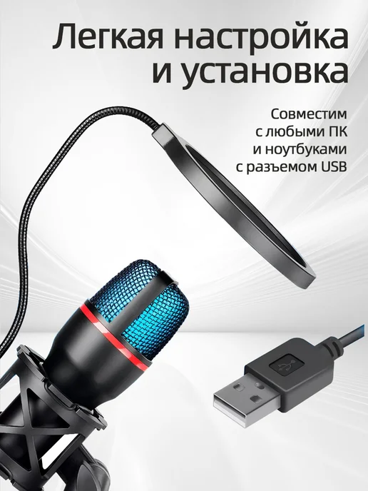 Конденсаторный USB микрофон игровой для стрима, черный, фото 6