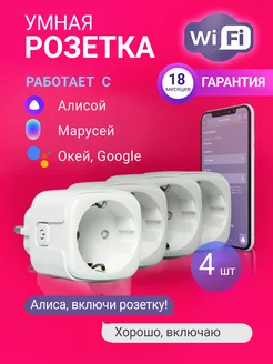 Умная розетка Wi-Fi Яндекс Алиса, Gооglе Ноmе Fiestaelectronics 167237151 купить за 2 019 ₽ в интернет-магазине Wildberries