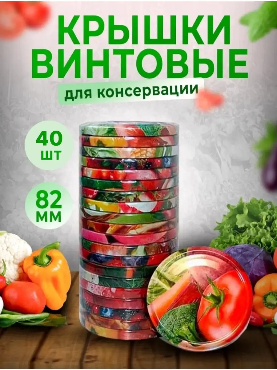 Крышки винтовые для...