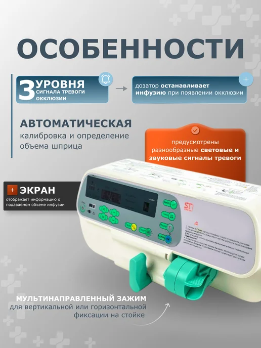 SinoMDT Инфузионный шприцевой насос SN-50C6 одноканальный (Инфузомат…, вариант, фото 2