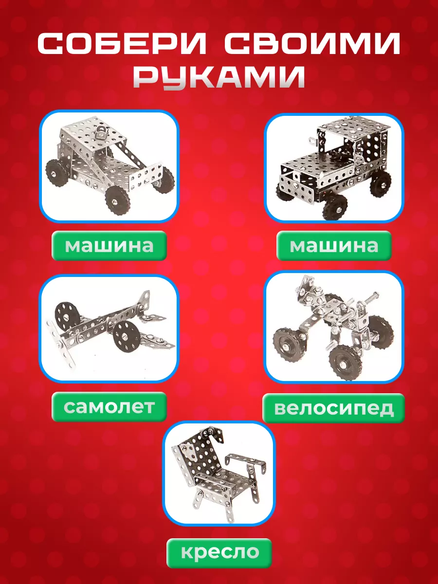 Конструктор металлический для уроков труда набор № 1 206 эл. Десятое  королевство 167239095 купить за 457 ₽ в интернет-магазине Wildberries