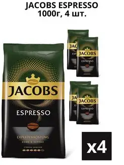 Кофе в зернах Espresso, 1кг 4 шт Jacobs 167239270 купить за 5 617 ₽ в интернет-магазине Wildberries