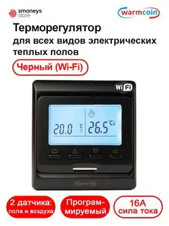 Терморегулятор Wi-Fi для теплых полов и обогревателей Warmcoin 167239668 купить за 3 694 ₽ в интернет-магазине Wildberries