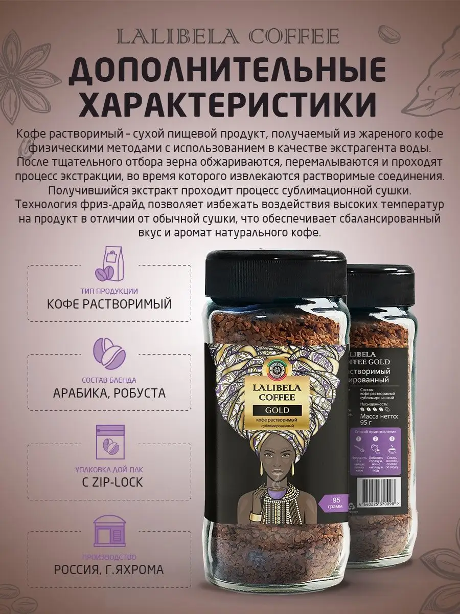 Кофе растворимый сублимированный GOLD, 95 г в банке Lalibela coffee  167240572 купить за 309 ₽ в интернет-магазине Wildberries