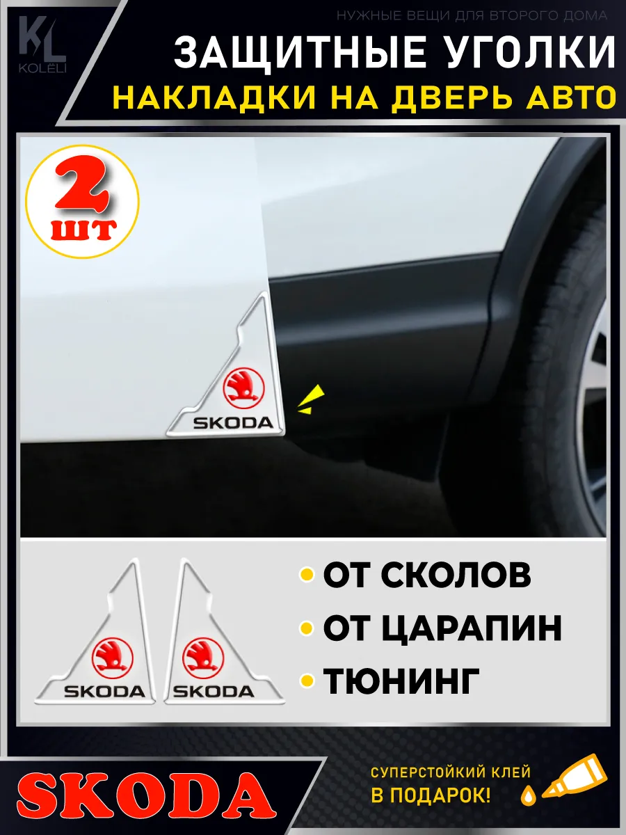 Защитные накладки на уголки двери автомобиля, молдинги KoLeli 167241096  купить за 294 ₽ в интернет-магазине Wildberries