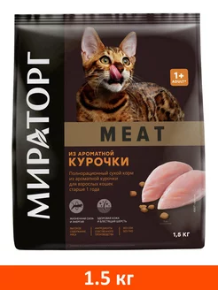 Корм сухой Meat для кошек курица 1,5 кг Мираторг 167241222 купить за 792 ₽ в интернет-магазине Wildberries