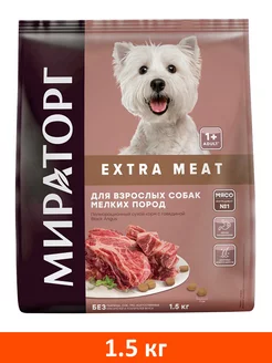 Корм сухой Extra Meat мелких собак говядина 1,5 кг Мираторг 167241223 купить за 539 ₽ в интернет-магазине Wildberries