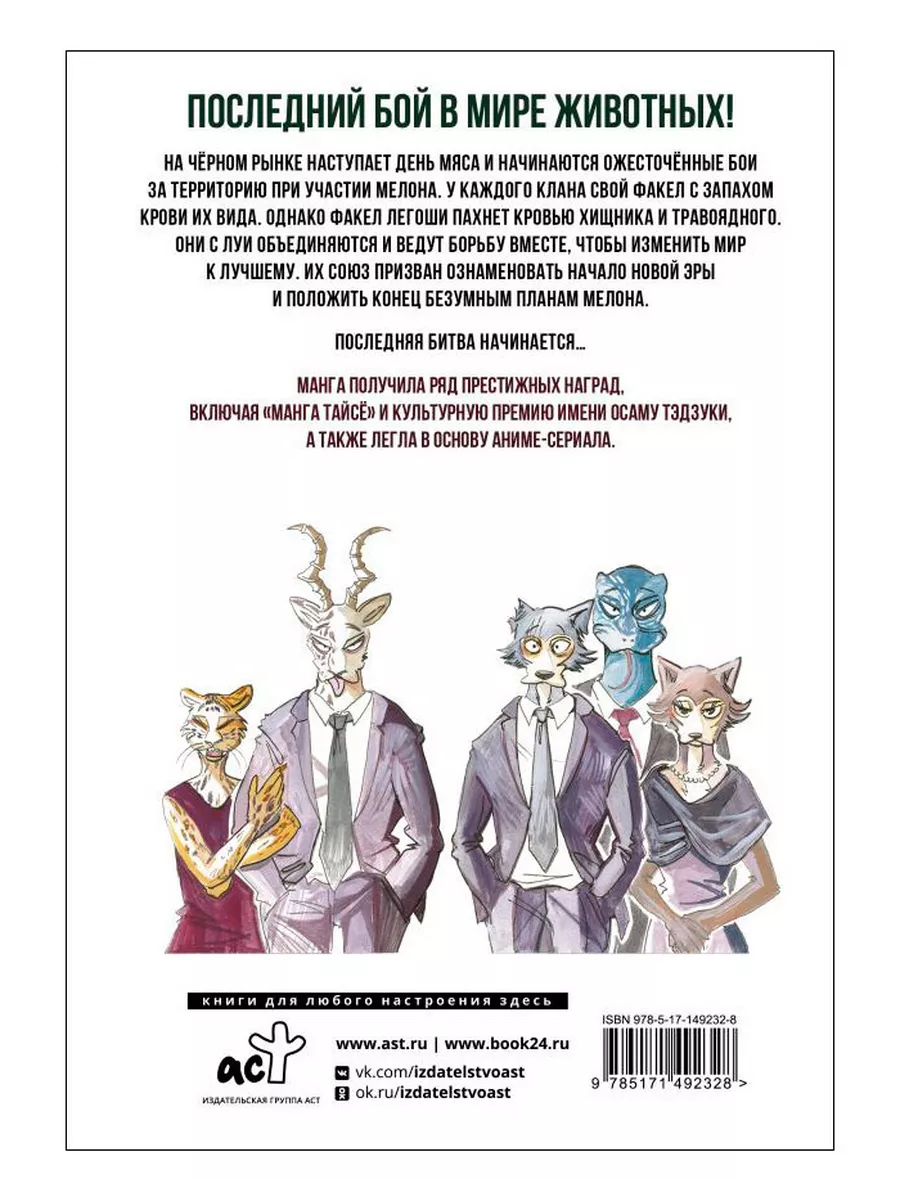 Манга Beastars: Выдающиеся звери. Том 11 XL Media 167241405 купить за 833 ₽  в интернет-магазине Wildberries