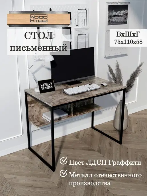 WOODSTEEL Стол письменный лофт