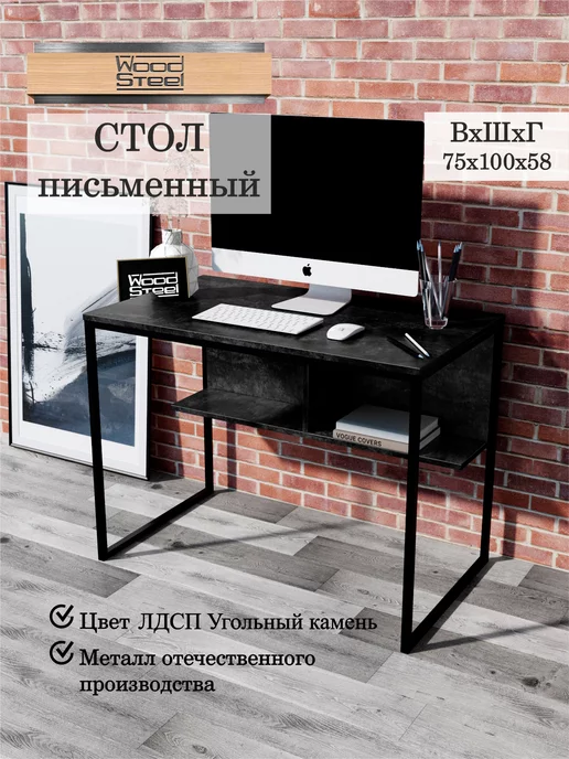 WOODSTEEL Стол письменный лофт