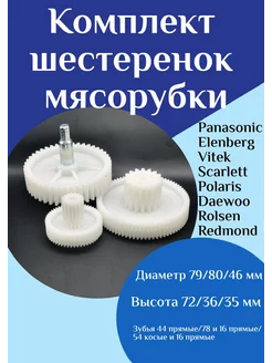 Комплект шестеренок для мясорубки Panasonic ФастОн 167242698 купить за 850 ₽ в интернет-магазине Wildberries