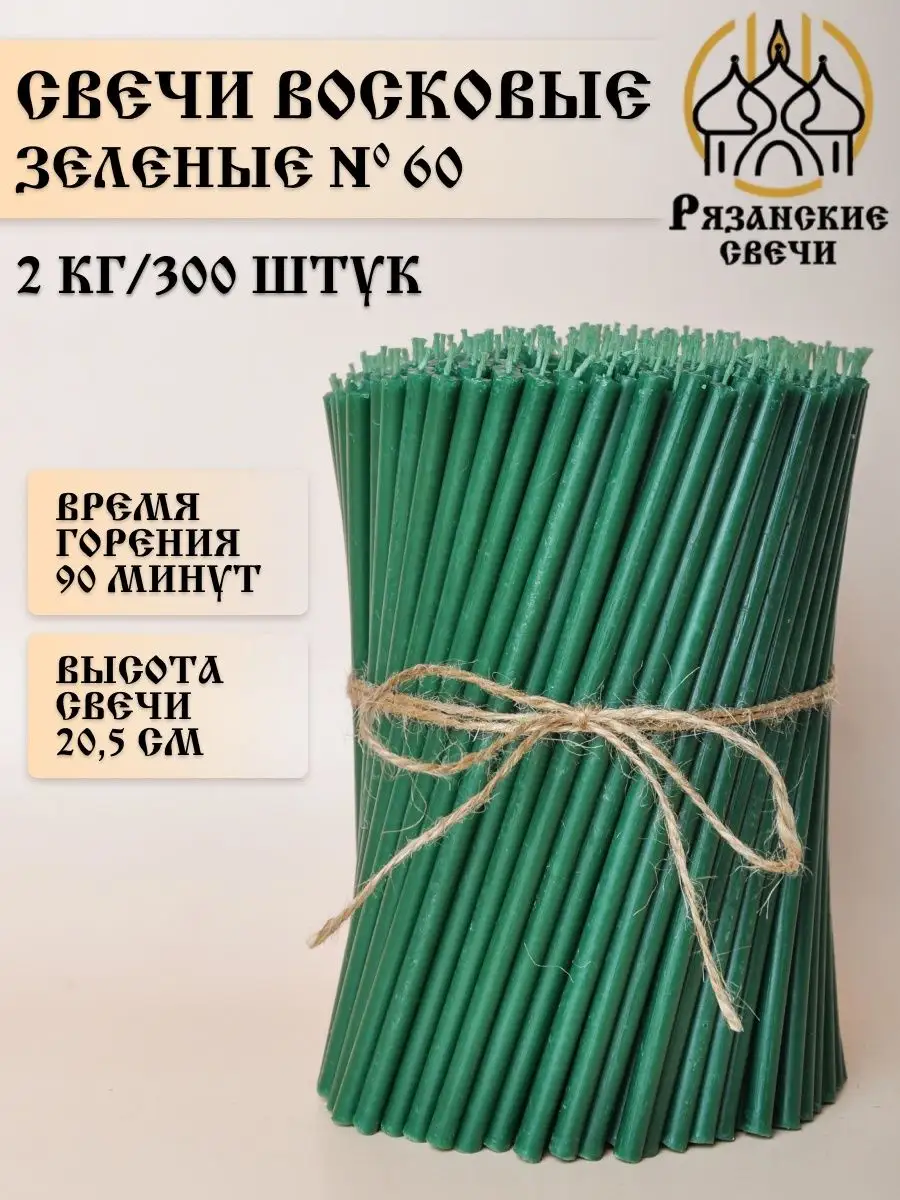 Свечи восковые цветные зеленые, 2 кг