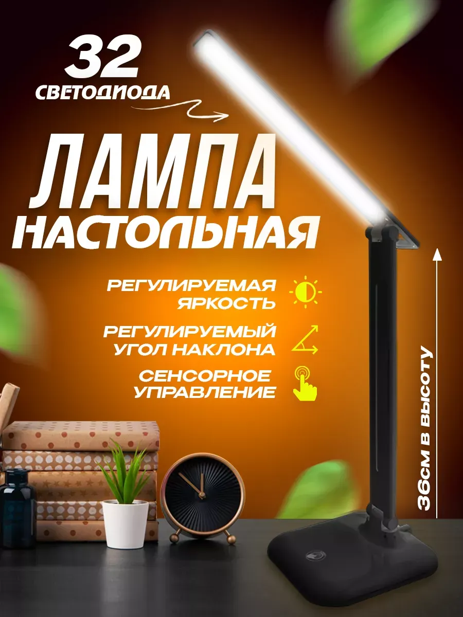 Лампа настольная сенсорная светильник