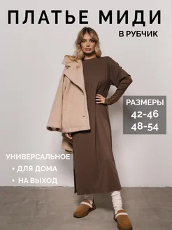 Платье оверсайз повседневное лапша MANICLO 167255925 купить за 1 773 ₽ в интернет-магазине Wildberries