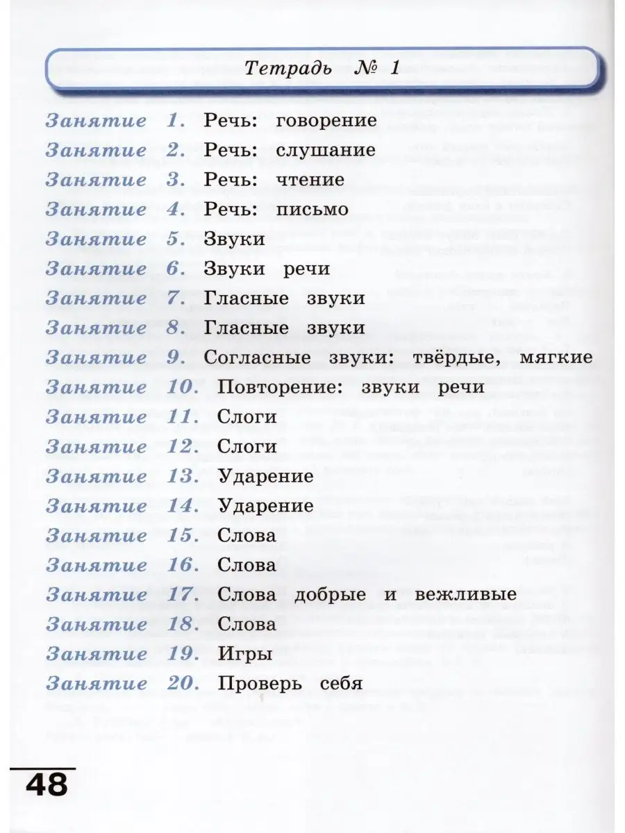 Готовимся к школе. Подготовка к чтению и письму детей старше Просвещение  167256389 купить за 495 ₽ в интернет-магазине Wildberries