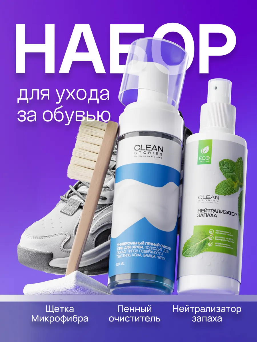 Пена очиститель средство для ухода за обувью и дезодорант