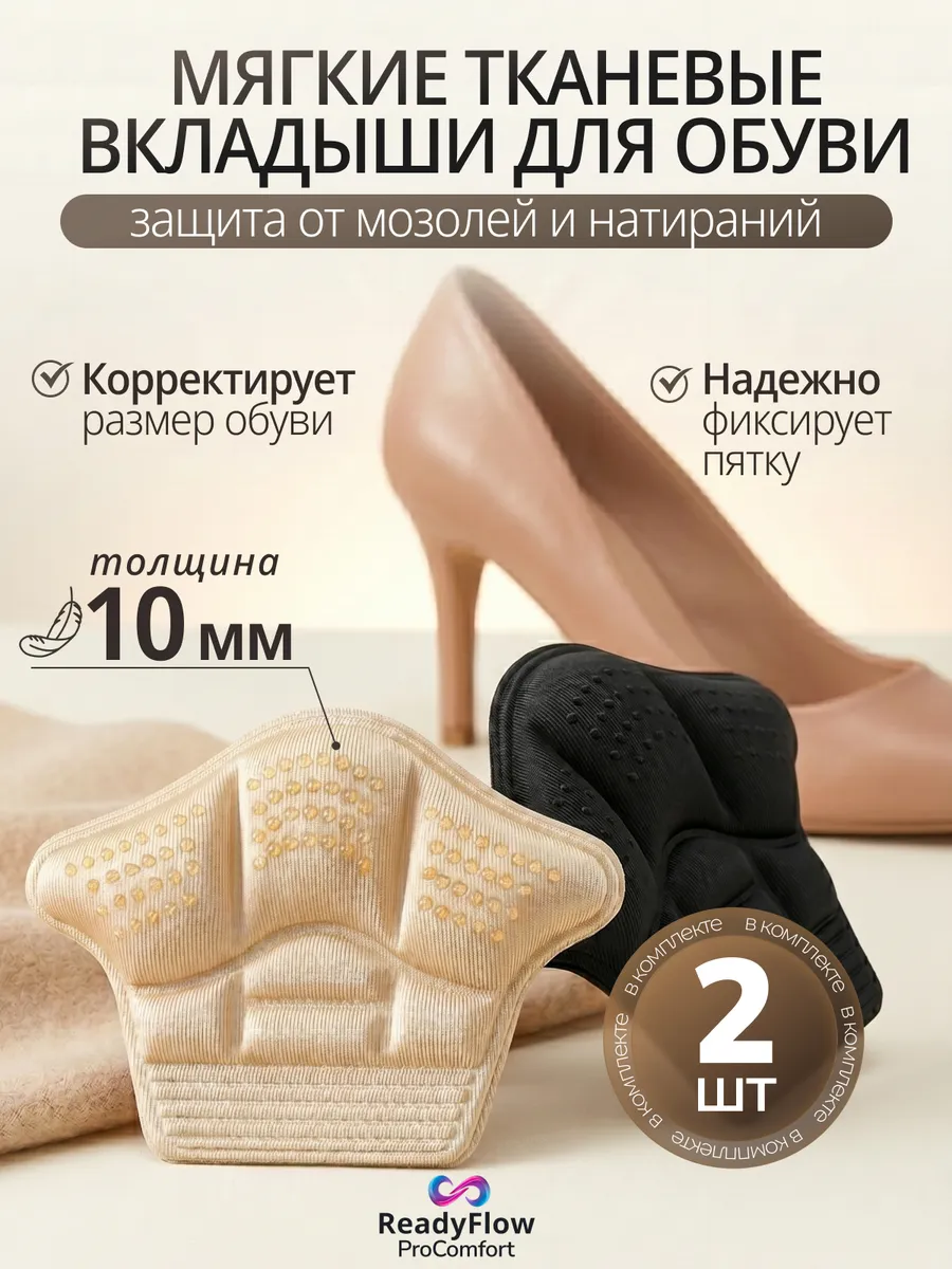 Пяткоудерживатели для обуви под пятку 10мм напяточники