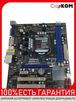 Материнская плата ASRock H55M-LE LGA1156 Старком 167258167 купить за 4 492 ₽ в интернет-магазине Wildberries