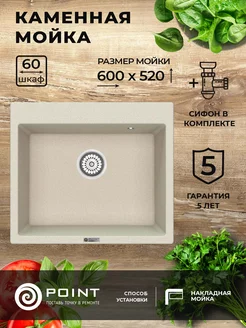 Мойка для кухни Point 167258322 купить за 10 717 ₽ в интернет-магазине Wildberries