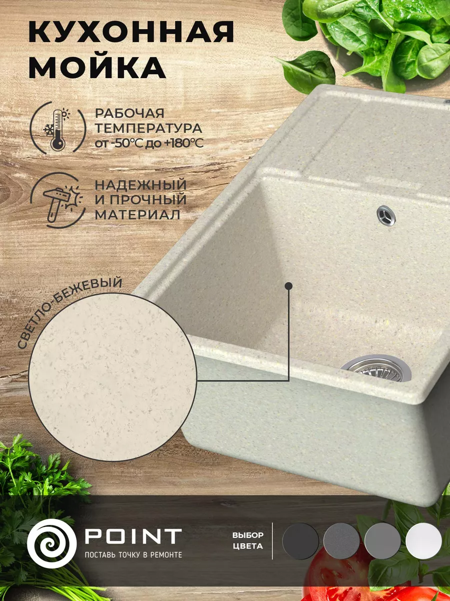 Мойка для кухни Point 167258368 купить за 15 480 ₽ в интернет-магазине  Wildberries