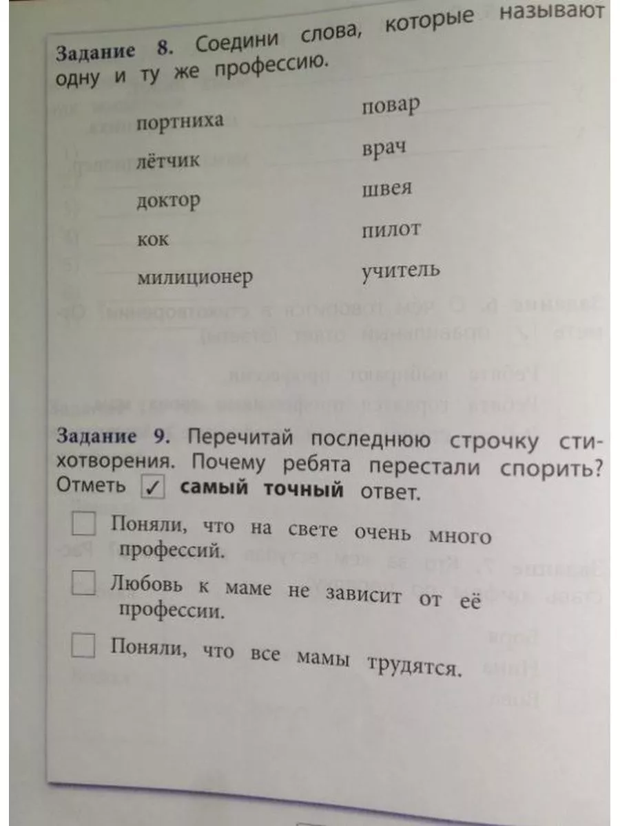 Диагностика метапредметных и личностных результатов 1 класс Баласс  167258929 купить за 377 ₽ в интернет-магазине Wildberries