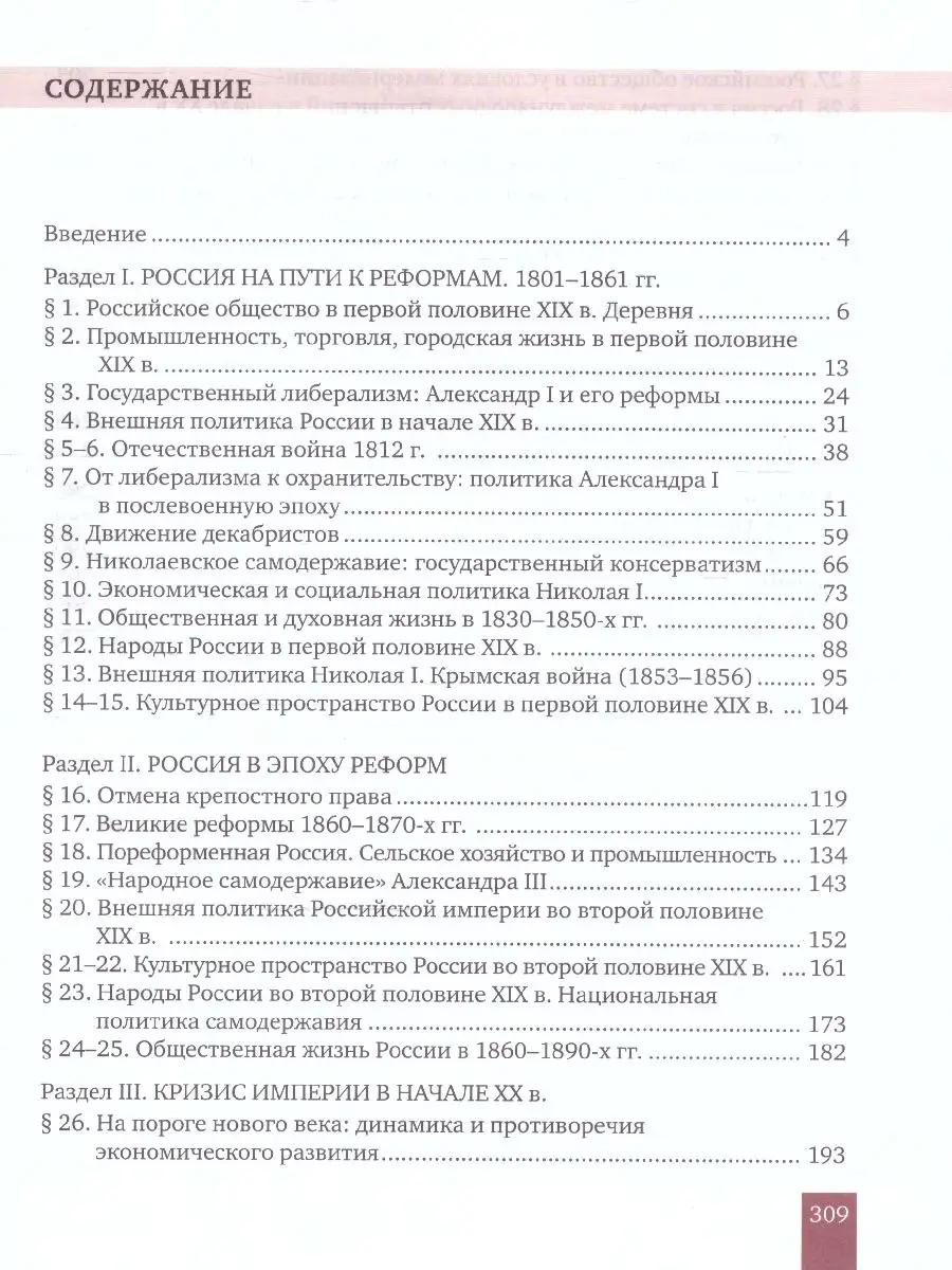 История России 9 класс. 1801-1914 гг. Учебник. Обновленный Русское слово  167260297 купить за 1 116 ₽ в интернет-магазине Wildberries