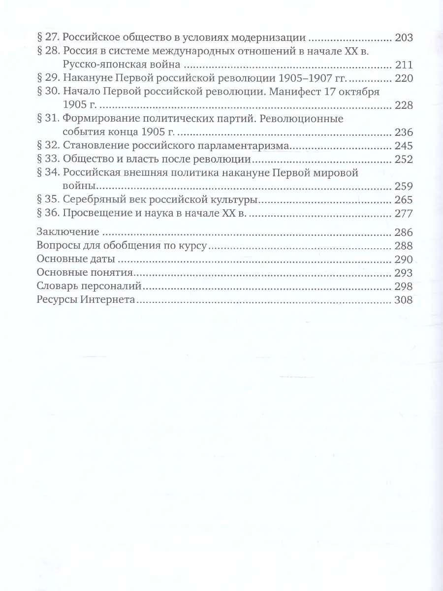 История России 9 класс. 1801-1914 гг. Учебник. Обновленный Русское слово  167260297 купить за 1 104 ₽ в интернет-магазине Wildberries