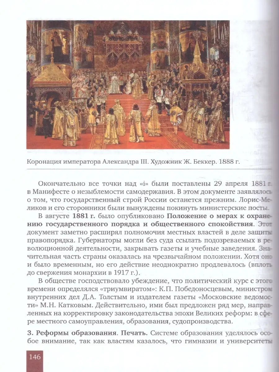 История России 9 класс. 1801-1914 гг. Учебник. Обновленный Русское слово  167260297 купить за 1 104 ₽ в интернет-магазине Wildberries