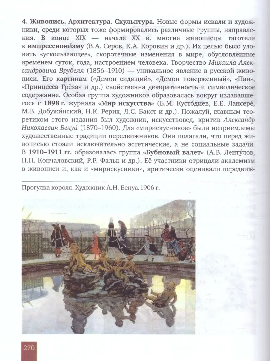 История России 9 класс. 1801-1914 гг. Учебник. Обновленный Русское слово  167260297 купить за 1 104 ₽ в интернет-магазине Wildberries