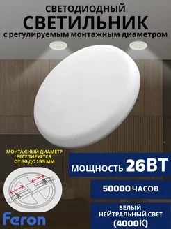 Светильник потолочный встраиваемый AL509 26W 4000K FERON 167261060 купить за 1 091 ₽ в интернет-магазине Wildberries