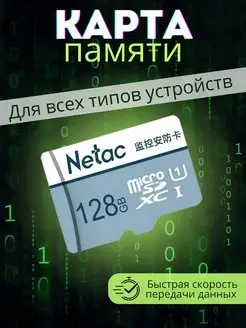 Карта памяти 128 ГБ NETAC 167261533 купить за 713 ₽ в интернет-магазине Wildberries