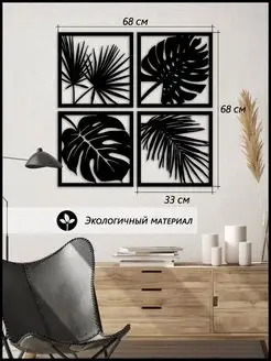 Панно модульная картина для интерьера дома RADA-decor 167261792 купить за 892 ₽ в интернет-магазине Wildberries